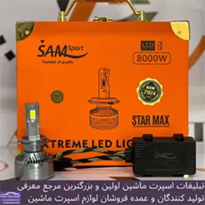 پخش هدلایت