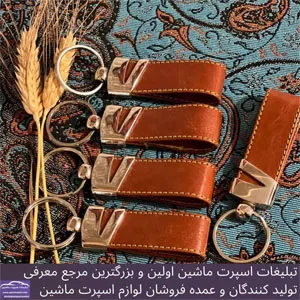 تولید کننده جاکلیدی