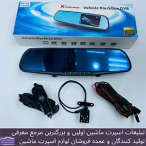 پخش  آیینه دوربین دار