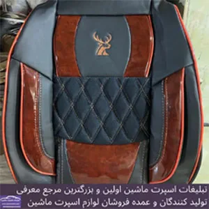 تولید روکش صندلی