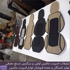تولید کننده عرقگیر حصیری
