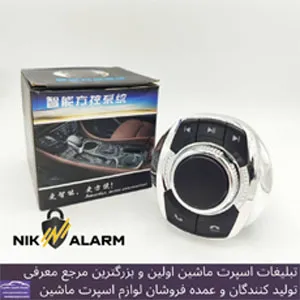 پخش کنترل فرمان بلوتوثی