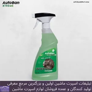 تولید کننده محصولات مراقبای خودرو