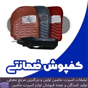تولید و پخش کفی سه بعدی ماشین
