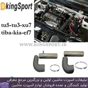 پخش کیت مکش