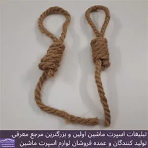 پخش آویز طناب دار