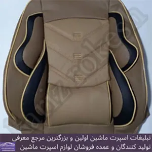 تولید کننده انواع روکش صندلی