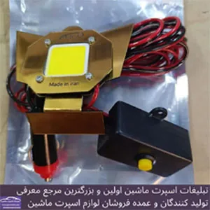 پخش چراغ مزاحم گیر