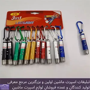 پخش جاکلیدی لیزر چهار کاره