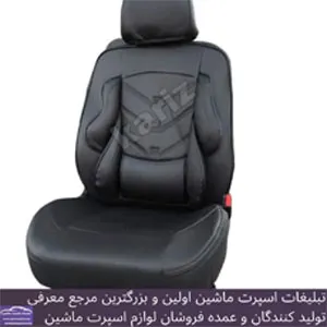 تولید کننده انواع روکش صندلی