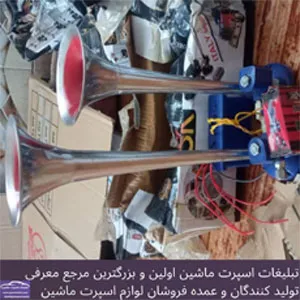 پخش بوق پاکستانی