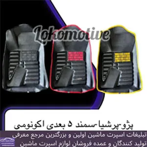 تولید و پخش انواع کفی سه بعدی