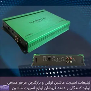 پخش انواع لوازم صوتی خودرو
