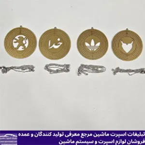 پخش  آویز لیزری