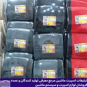 تولید کننده لوازم اسپرت ماشین