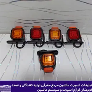 تولید چراغ ماشین سنگین
