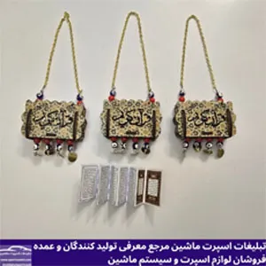 پخش قرآن چوبی بزرگ
