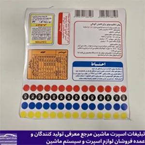 پخش برچسب فابریک پراید