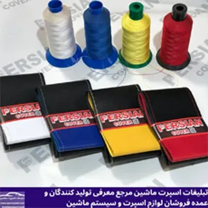 تولید روکش فرمان