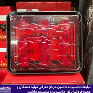 پخش چراغ ماشین سنگین