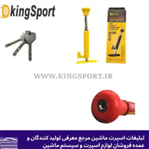 پخش قفل پدال