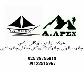 بازرگانی آپکس{قم}