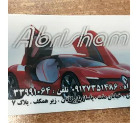 فروشگاه خسرو نژاد{تهران}