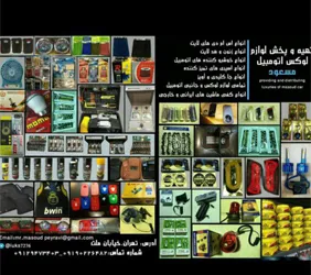 پخش لوازم لوکس مسعود{تهران}