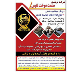 لوکس نفیس{مشهد}