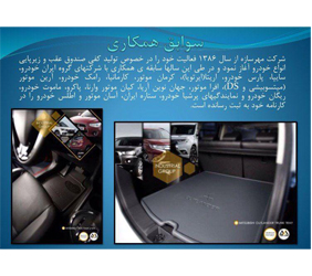 مهرسازه اختراعی جدید{تهران}