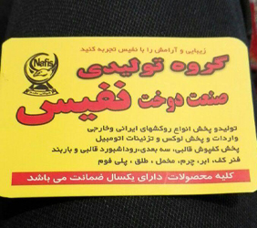 لوکس نفیس{مشهد}