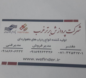 شرکت پردازش برترغرب{همدان}
