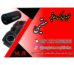 تولیدی باکس وطاقچه مقیمی{کرج}