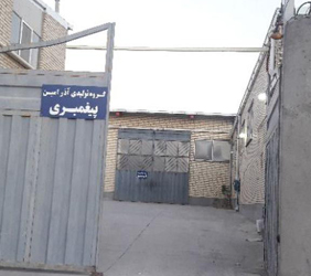 تولیدی آذر امین{تبریز}
