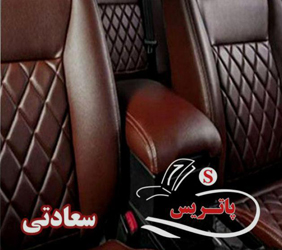 روکش پاتریس{تهران}