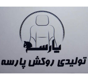 تولیدی روکش پارسه{کرج}