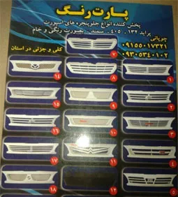 پارت رنگ{مشهد}