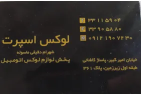 لوکس اسپرت شهرام دقیقی{تهران}