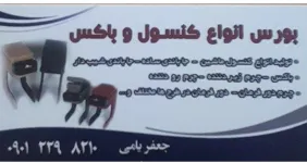 تولید لوازم لوکس ایده آل کنسول{مرند}