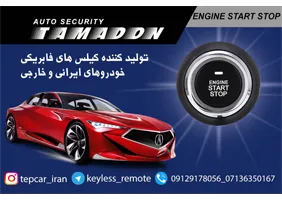 تولیدی کلیس استارتر تمدن{شیراز}
