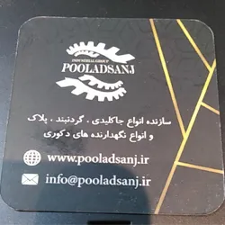 شرکت فناوران پولاد سنج شرق{مشهد}