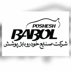 تولیدی کفی بابل