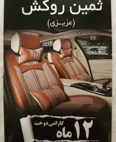 ثمین روکش{تهران}