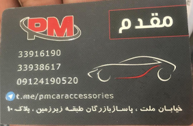 فروشگاه مقدم {تهران}