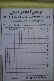 تولیدی آفتابگیر وپشتی محمود{تهران}