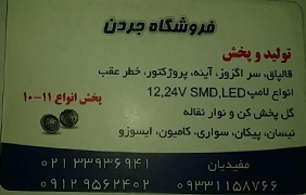 فروشگاه جردن{تهران}