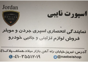 فروشگاه نایبی{تبریز}