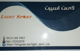 تولیدی لایت اسپرت{تبریز}
