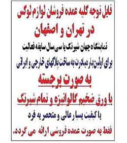 جهان شبرنگ{خوانسار}