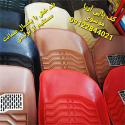 تولید کفی سه بعدی آریا{تهران}